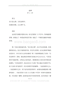 《山中》原文、译文、注释及赏析_1.docx