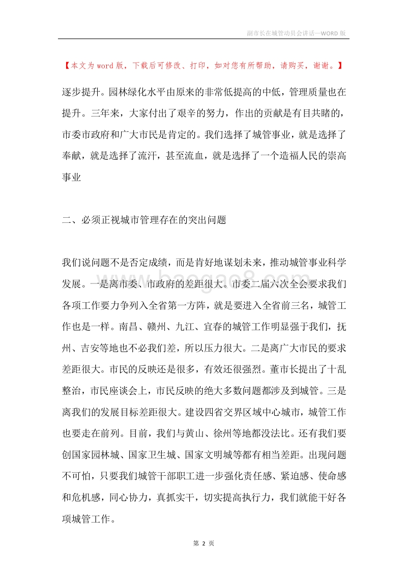 副市长在城管动员会讲话.docx_第2页