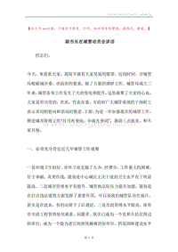 副市长在城管动员会讲话.docx