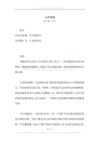 《山中杂诗》原文、译文、注释及赏析.docx