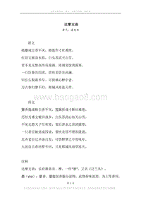 《达摩支曲》原文、译文、注释及赏析.docx