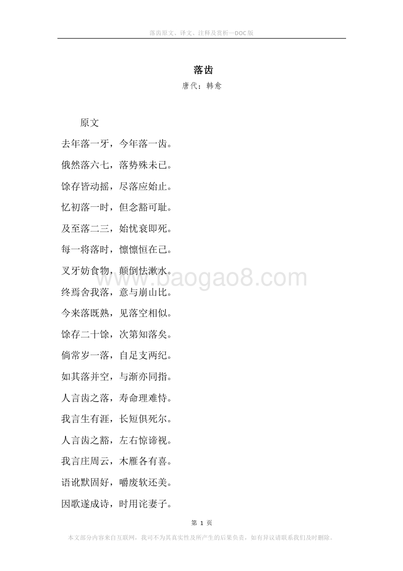 《落齿》原文、译文、注释及赏析.docx_第1页