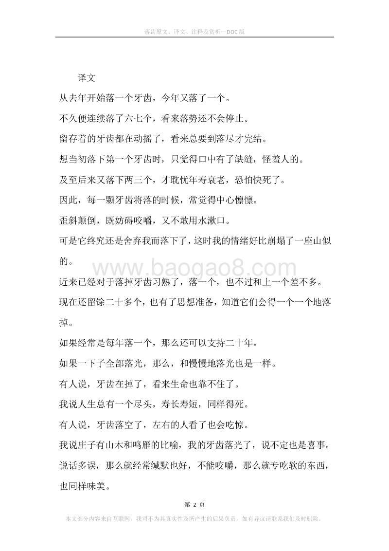 《落齿》原文、译文、注释及赏析.docx_第2页