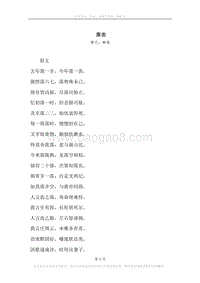 《落齿》原文、译文、注释及赏析.docx