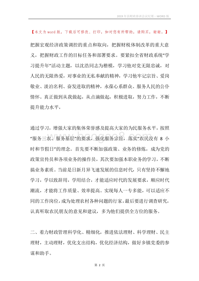 2019年县财政春训会议纪要.docx_第2页