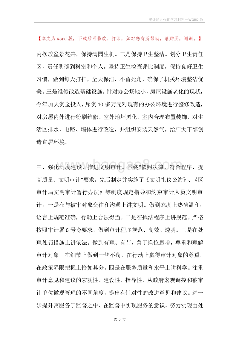 审计局五强化学习材料.docx_第2页