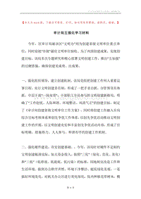 审计局五强化学习材料.docx