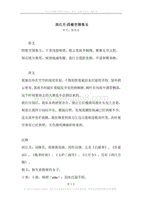 《西江月·四壁空围恨玉》原文、译文、注释及赏析.docx