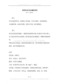 《菩萨蛮·杏花含露团香雪》原文、译文、注释及赏析.docx
