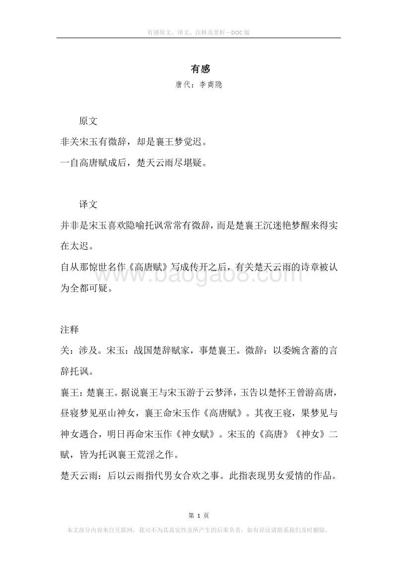 《有感》原文、译文、注释及赏析.docx_第1页