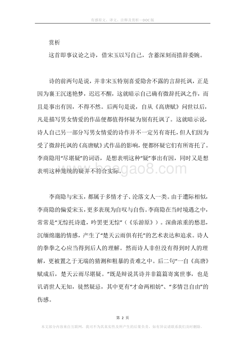 《有感》原文、译文、注释及赏析.docx_第2页
