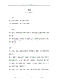 《有感》原文、译文、注释及赏析.docx