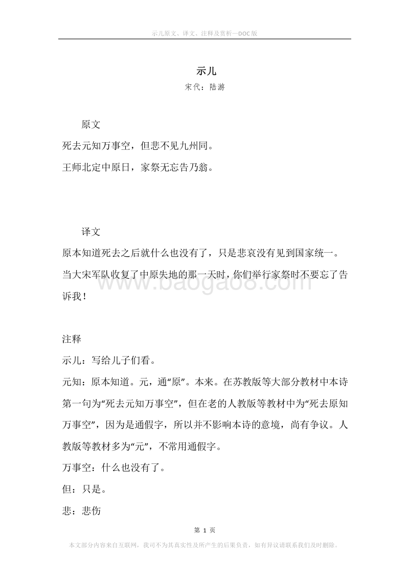 《示儿》原文、译文、注释及赏析.docx_第1页