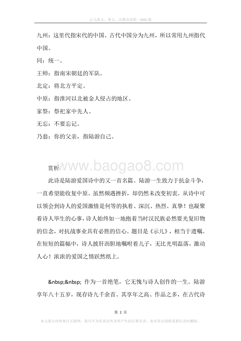 《示儿》原文、译文、注释及赏析.docx_第2页