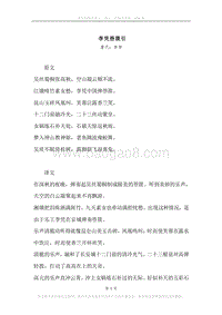 《李凭箜篌引》原文、译文、注释及赏析.docx