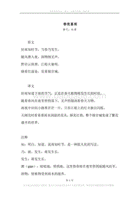 《春夜喜雨》原文、译文、注释及赏析.docx