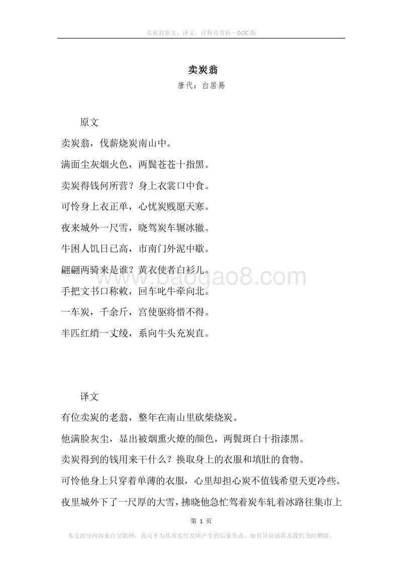 《卖炭翁》原文、译文、注释及赏析.docx_第1页