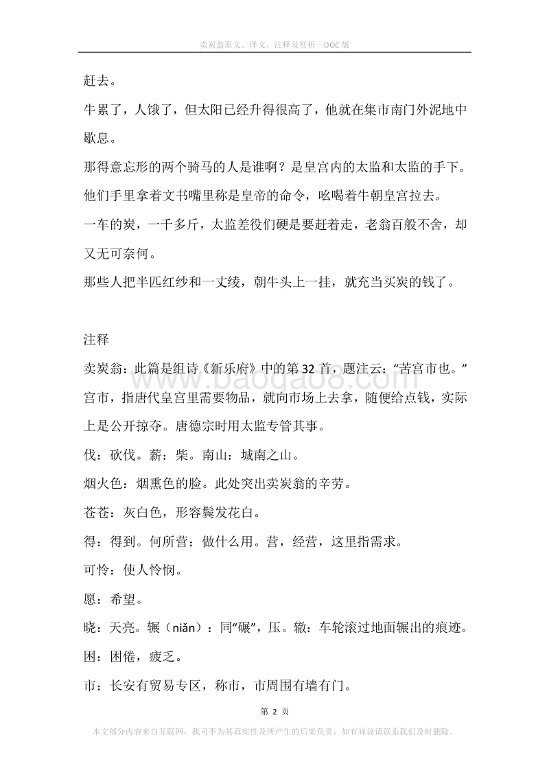 《卖炭翁》原文、译文、注释及赏析.docx_第2页