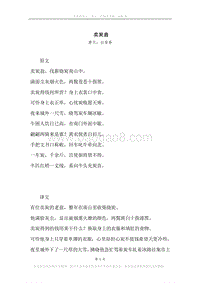 《卖炭翁》原文、译文、注释及赏析.docx