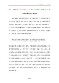 农村纪委纪检汇报材料.docx