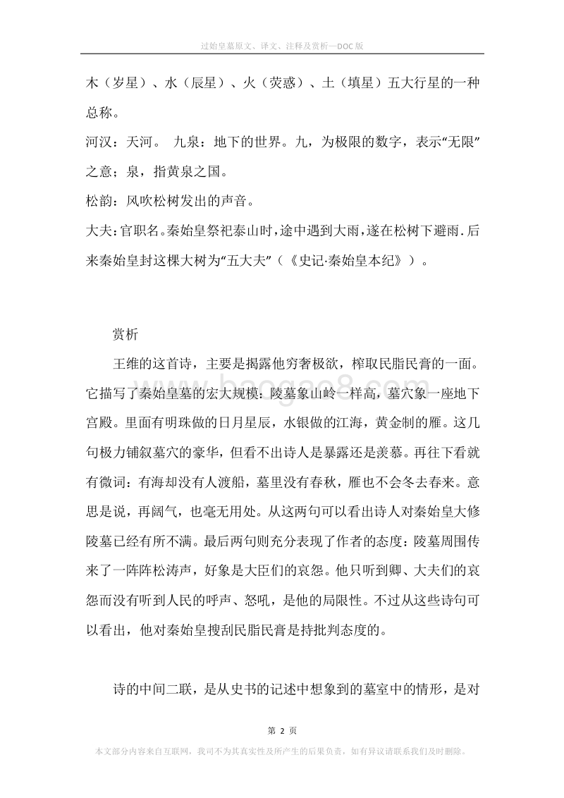 《过始皇墓》原文、译文、注释及赏析.docx_第2页