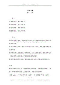 《过始皇墓》原文、译文、注释及赏析.docx