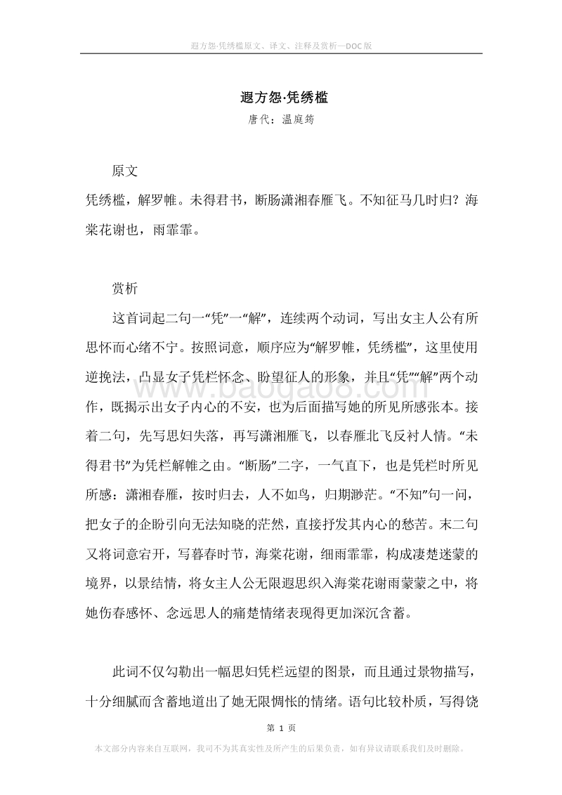 《遐方怨·凭绣槛》原文、译文、注释及赏析.docx_第1页