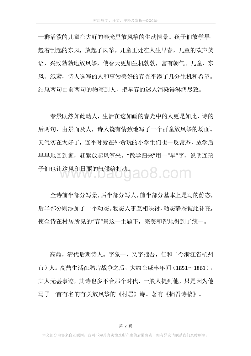 《村居》原文、译文、注释及赏析.docx_第2页