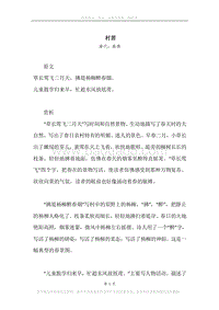 《村居》原文、译文、注释及赏析.docx