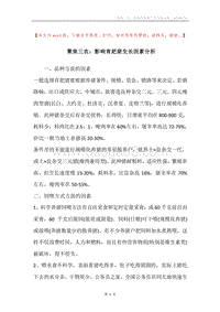 聚焦三农：影响育肥猪生长因素分析.docx