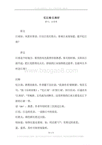 《忆江南·江南好》原文、译文、注释及赏析.docx