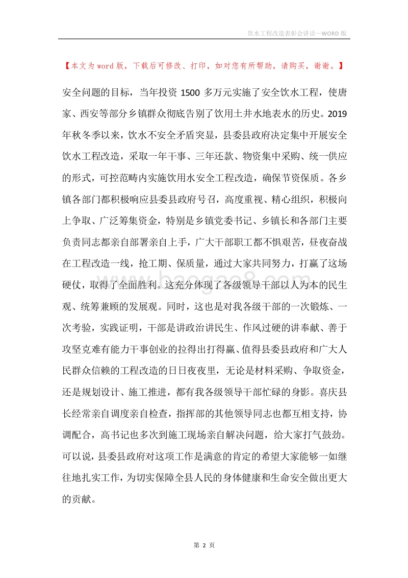 饮水工程改造表彰会讲话.docx_第2页