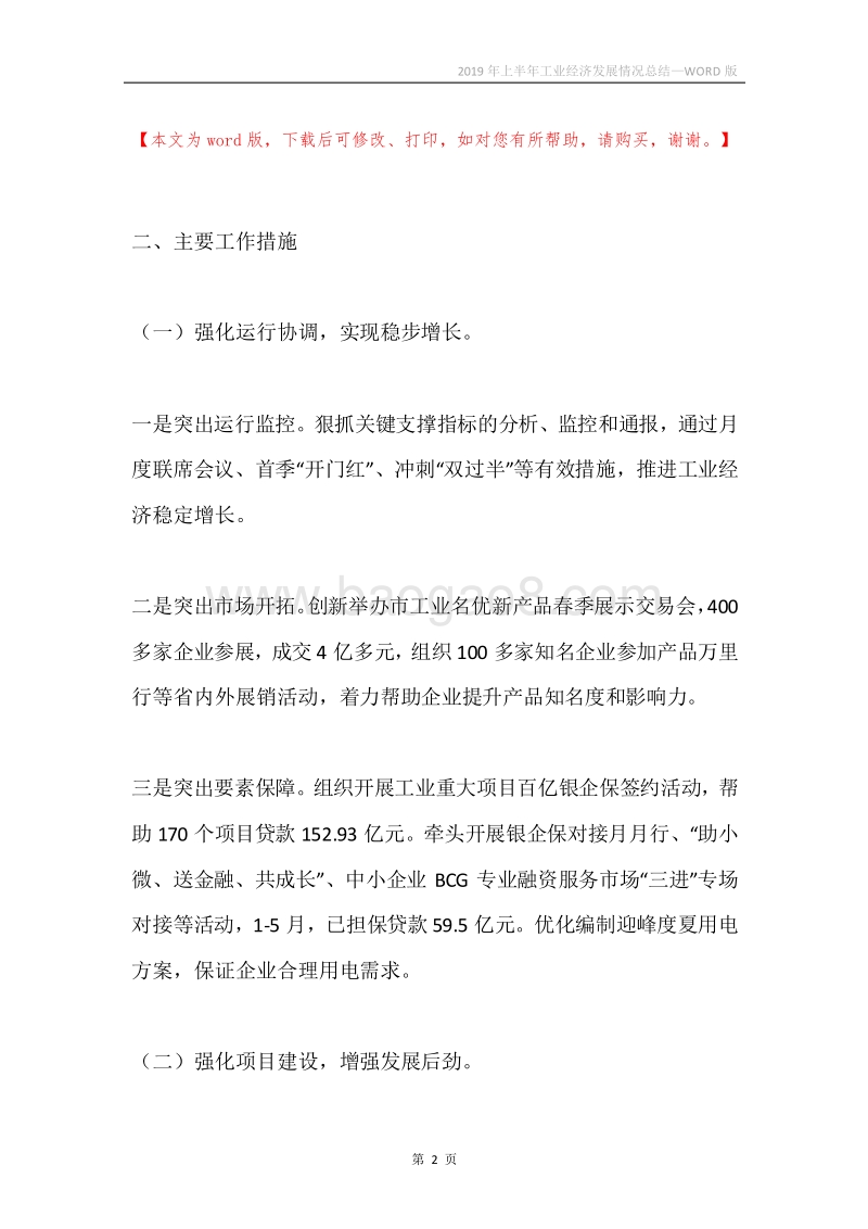 2019年上半年工业经济发展情况总结.docx_第2页
