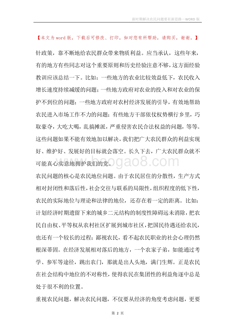 新时期解决农民问题要有新思路.docx_第2页