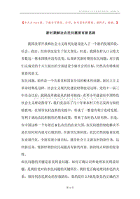 新时期解决农民问题要有新思路.docx