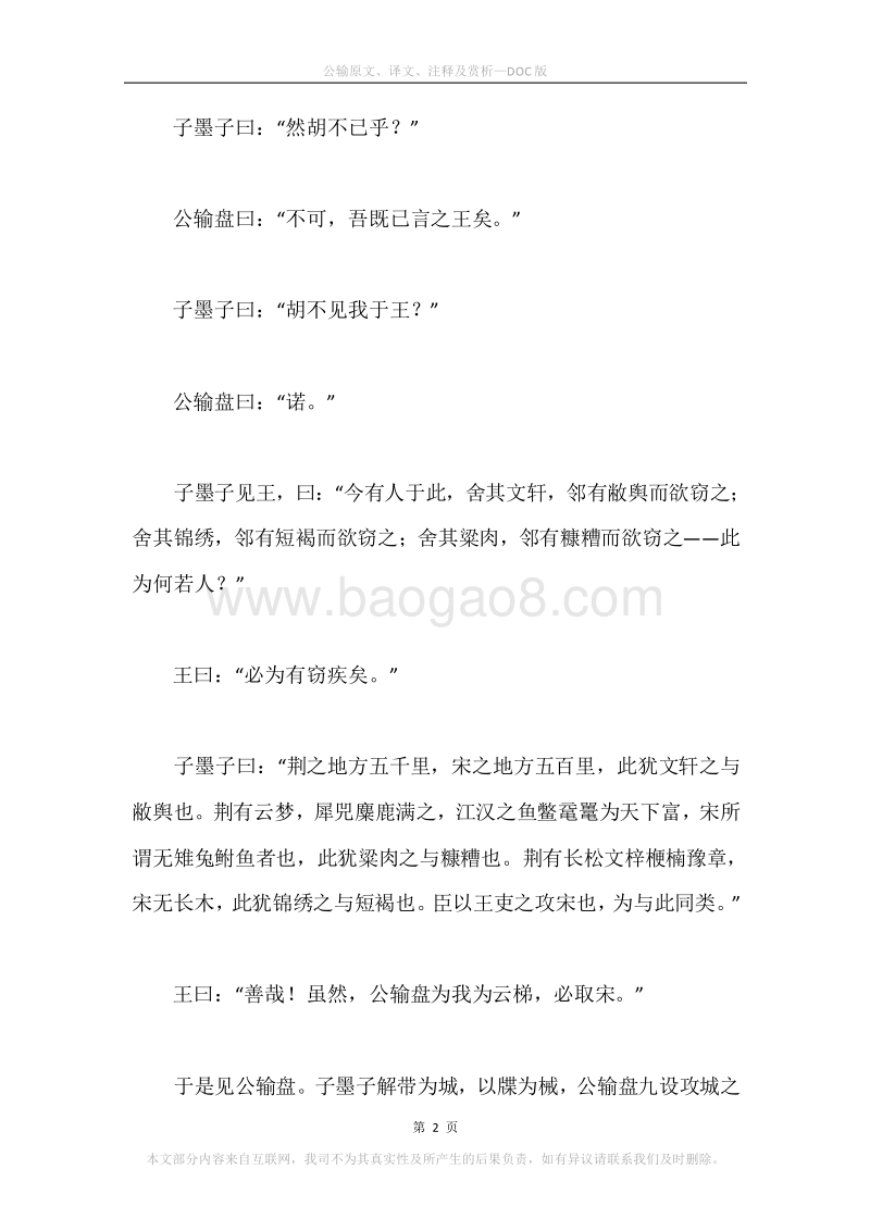 《公输》原文、译文、注释及赏析.docx_第2页