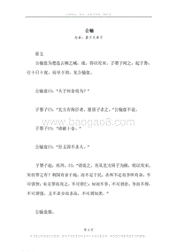 《公输》原文、译文、注释及赏析.docx