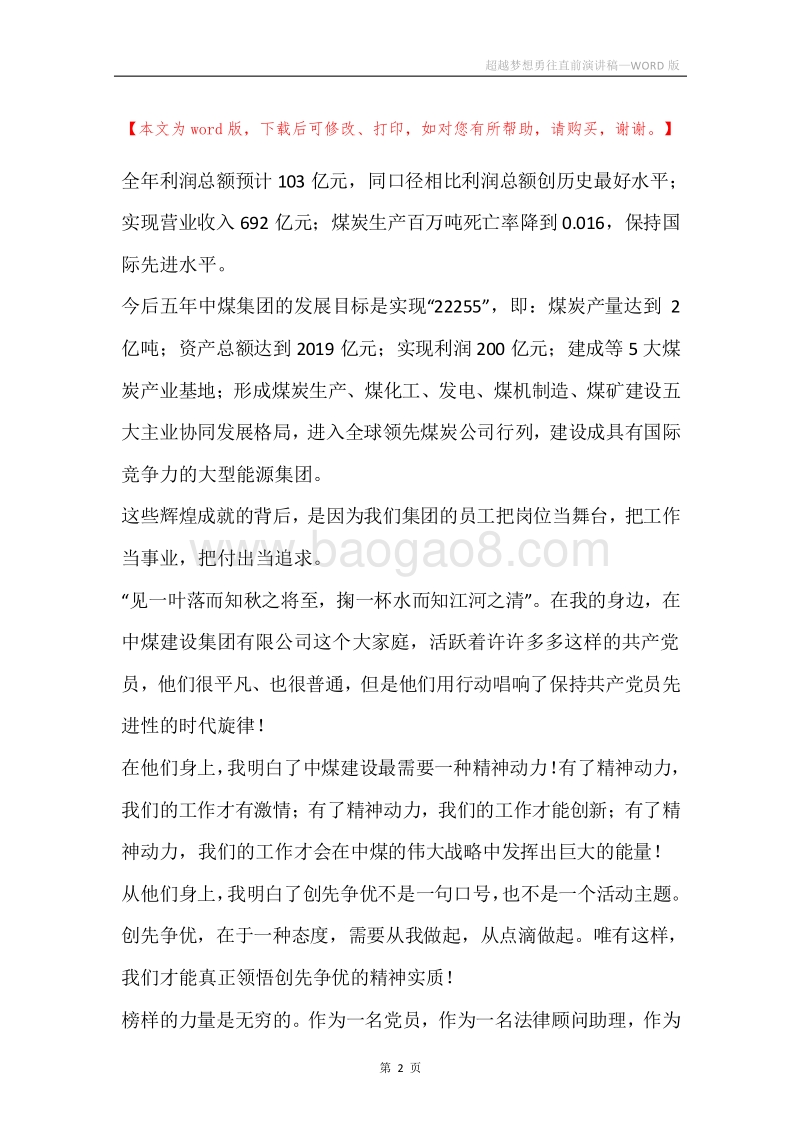 超越梦想勇往直前演讲稿.docx_第2页