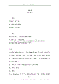《大风歌》原文、译文、注释及赏析.docx