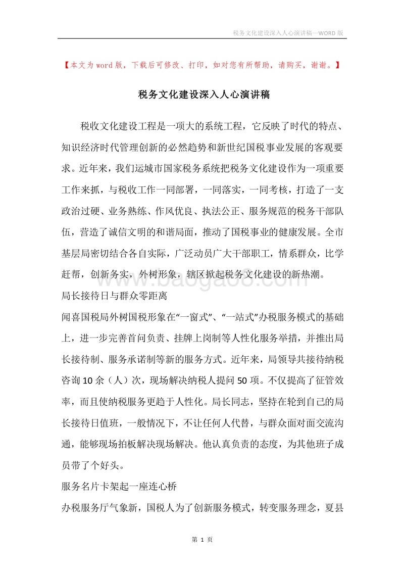 税务文化建设深入人心演讲稿.docx_第1页