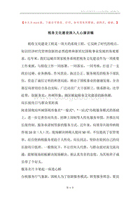 税务文化建设深入人心演讲稿.docx