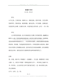 《答谢中书书》原文、译文、注释及赏析.docx
