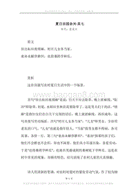 《夏日田园杂兴·其七》原文、译文、注释及赏析.docx