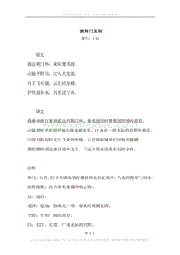 《渡荆门送别》原文、译文、注释及赏析.docx