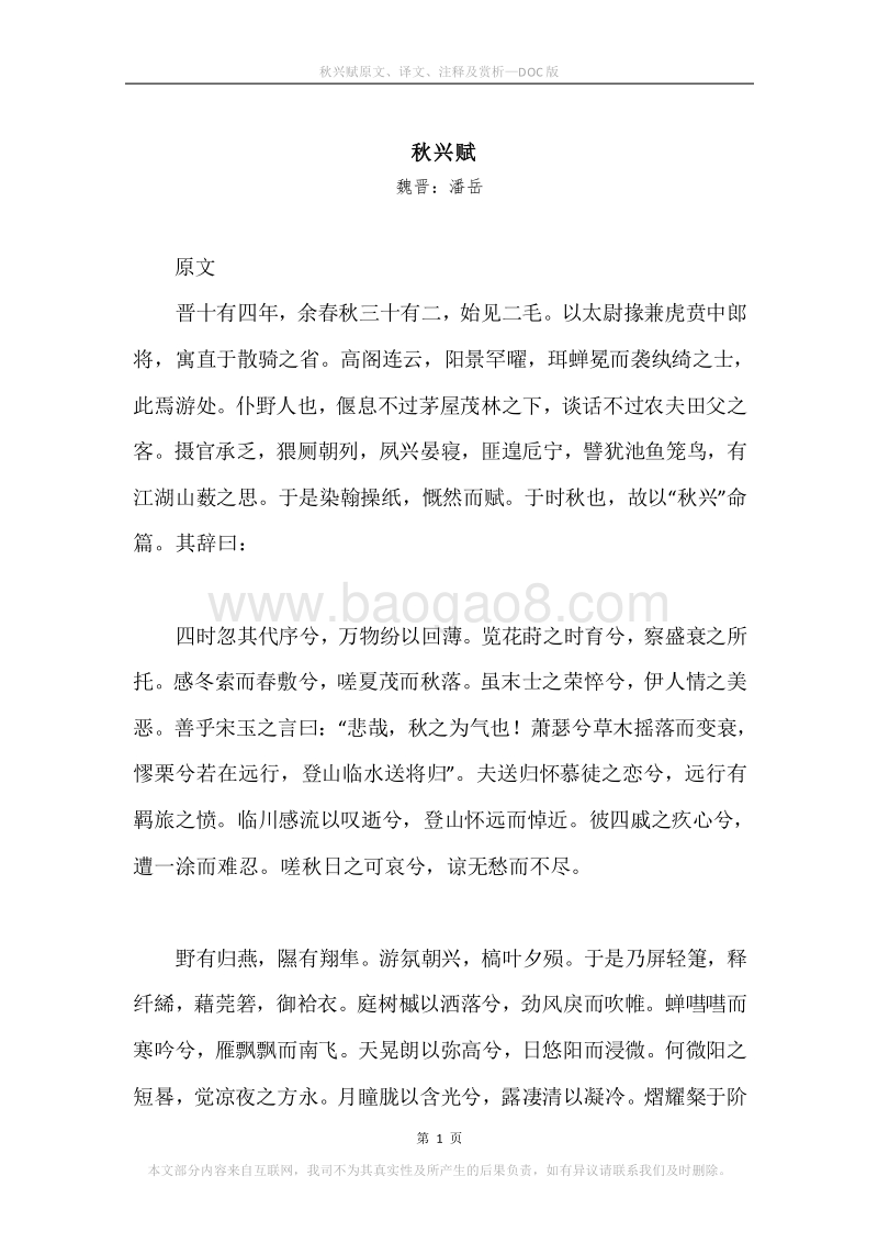 《秋兴赋》原文、译文、注释及赏析.docx_第1页