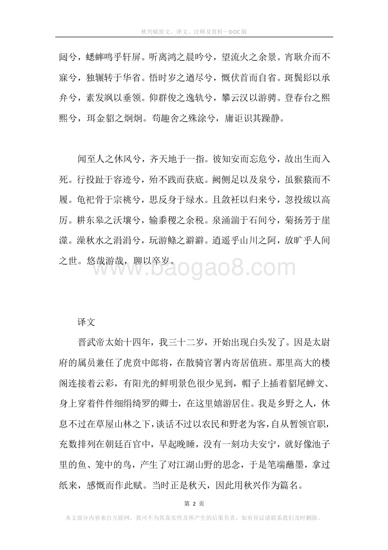 《秋兴赋》原文、译文、注释及赏析.docx_第2页