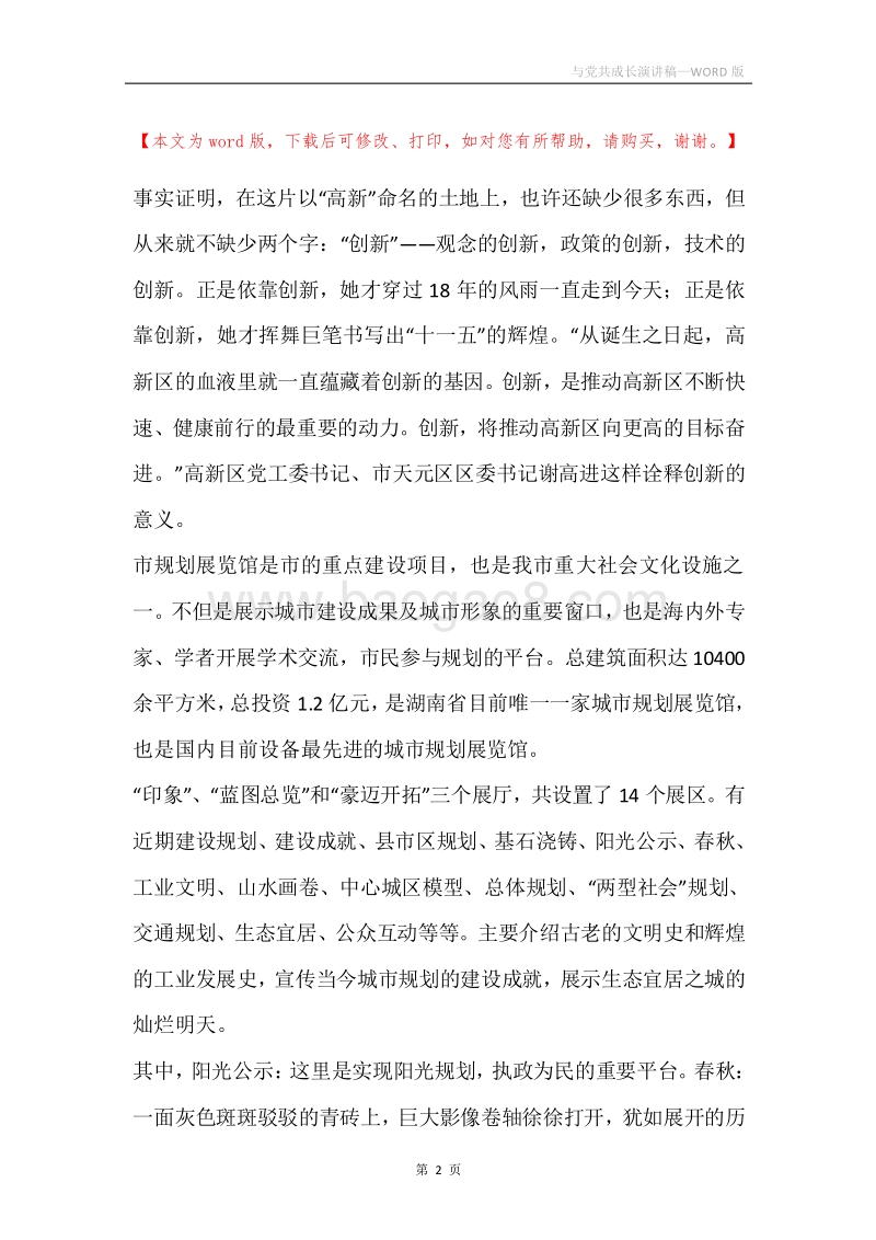 与党共成长演讲稿.docx_第2页