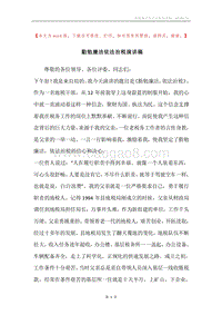 勤勉廉洁依法治税演讲稿.docx