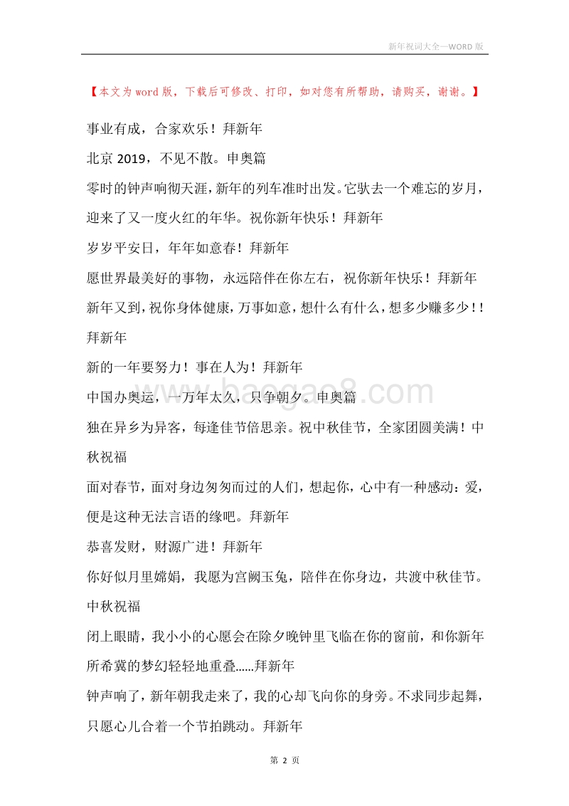 新年祝词大全.docx_第2页