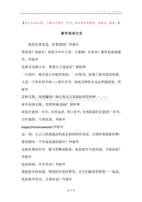 新年祝词大全.docx